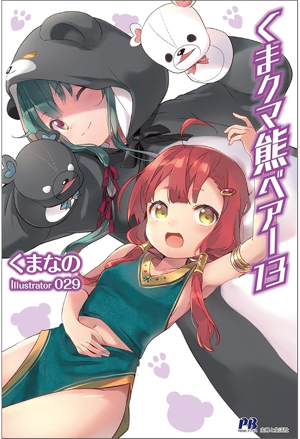 くま クマ 熊 ベアー 15 (PASH! ブックス) | くまなの, 029 |本 | 通販